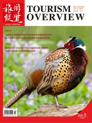 cover image of 旅游纵览2022年第10期